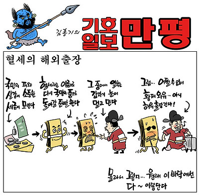 혈세의 해외출장
