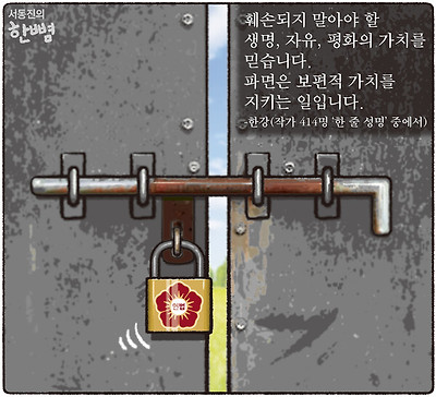 윤석열을 파면하라
