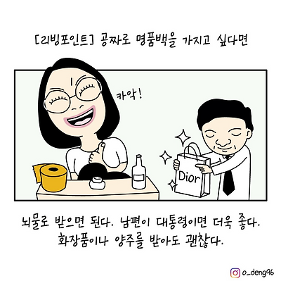 리빙포인트 - 명품백을 갖고 싶다면?