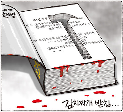 김치찌개 받침