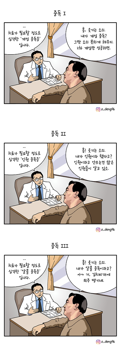 중독