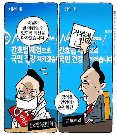 대선공약 거부