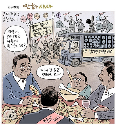 그 해 겨울은 요란했네