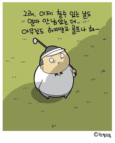 마음껏 쳐