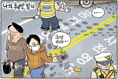 나의 훼방일지