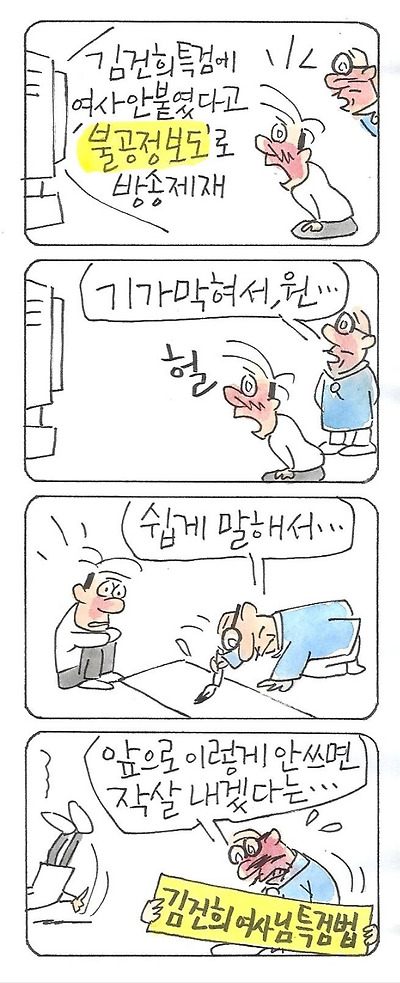 선방위 불공정 보도 제재