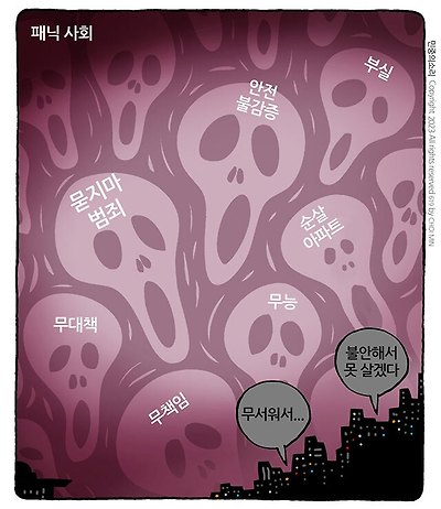 패닉 사회