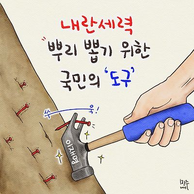 국민의 도구