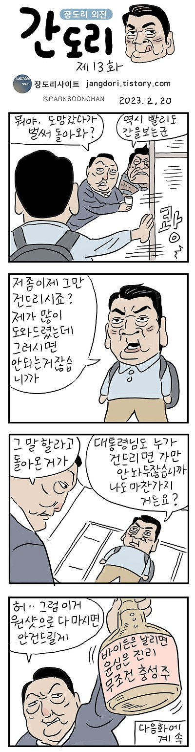 간도리 13화