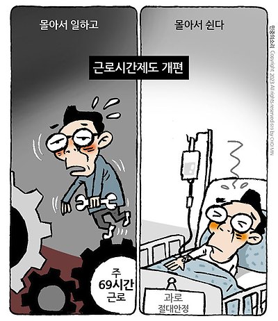 과로 권하는 사회