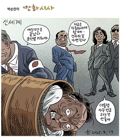 윤석열의 신세계
