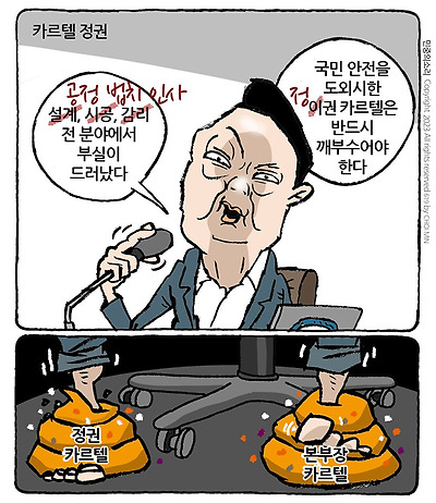 카르텔 정권