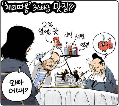 체리따봉 맛집 쉐프