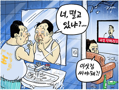 너, 떨고 있냐?