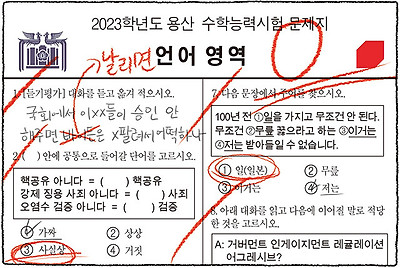 2023 용산 수능 언어영역