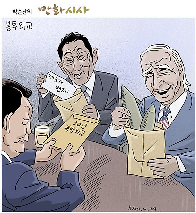 봉투 외교