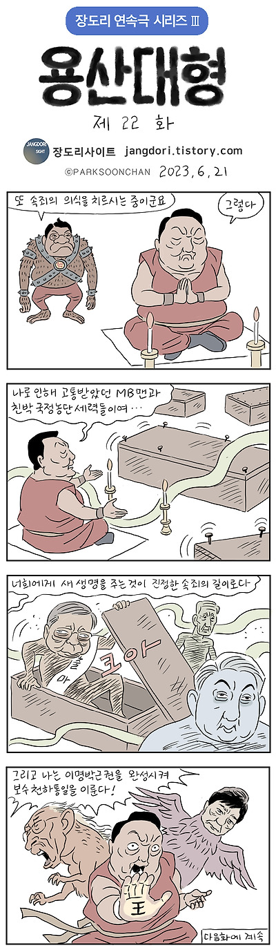 용산대형 22화