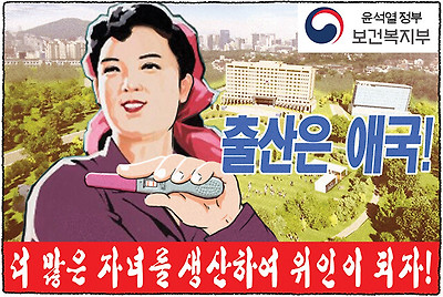 출산하여 애국하자