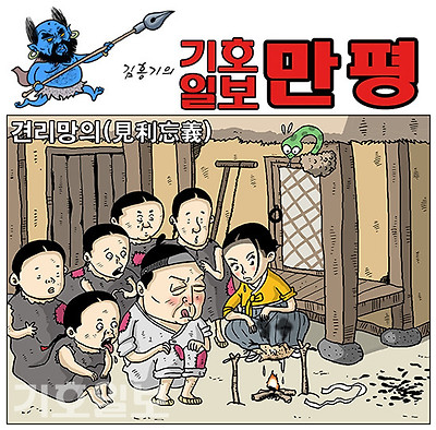 견리망의(見利忘義)