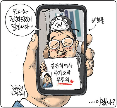 부적절한 통화