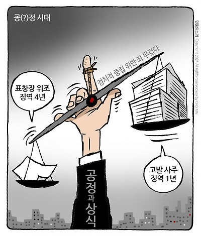 굥(?)정시대