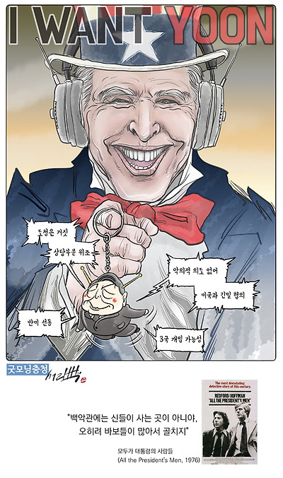 모두가 대통령의 사람들