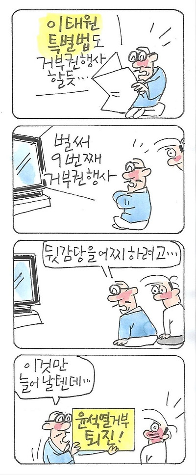 9번째 거부권 행사