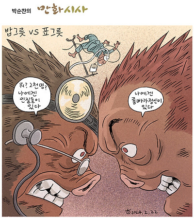 밥그릇 VS 표그릇