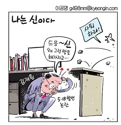 나는 (등)신이다