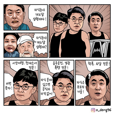 자식농사 노답 삼형제
