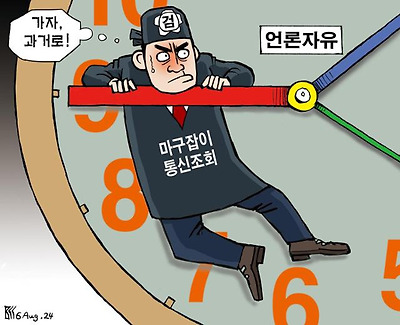 언론자유 과거회귀