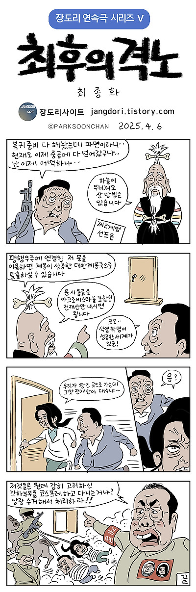 최후의 격노 최종화