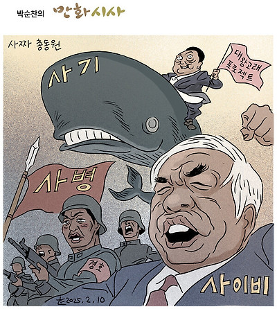 사짜 총동원