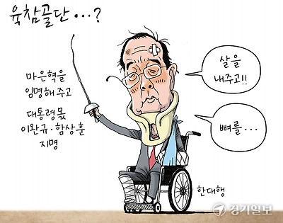 육참골단