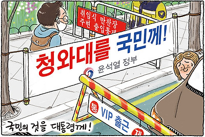 국민의 것을 대통령께!