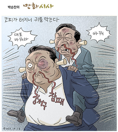 코피가 터지니 귀를 막는다