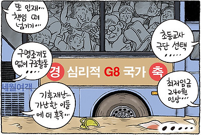 심리적 G8 국가의 위엄