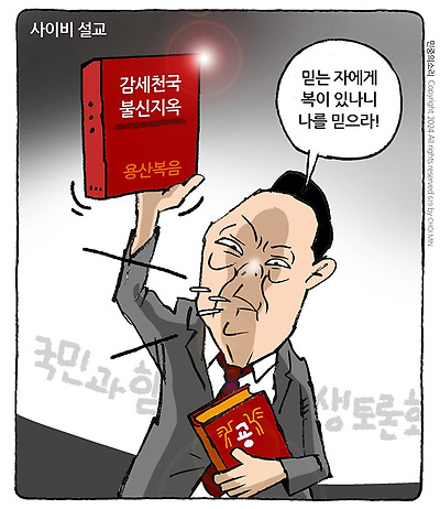 사이비 설교