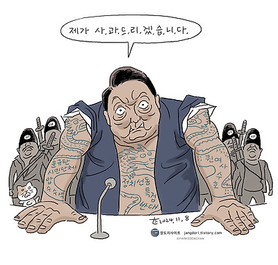 제가 사과드리겠습니다