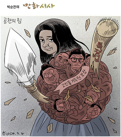 공천의 힘
