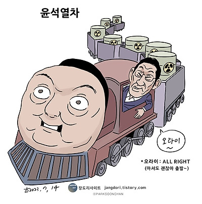 윤석열차