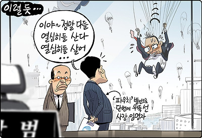 낙하산의 품격