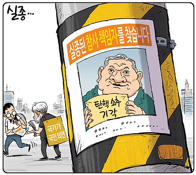 실종자를 찾습니다