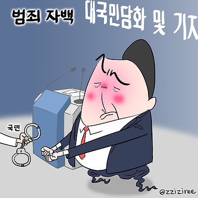 범죄 자백