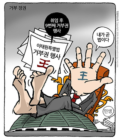 거부권의 왕