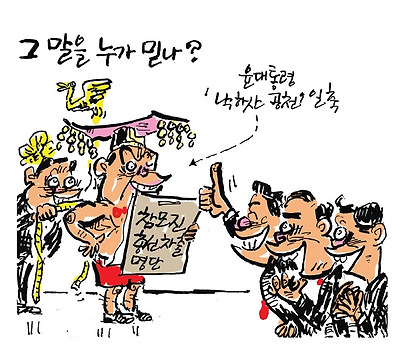 그 말을 누가 믿나?