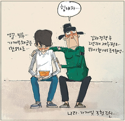 나라·가계 빚 3천조원 시대