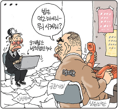뒤늦은 수사