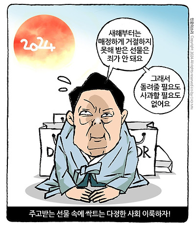 새해 선물 많이 받으세요