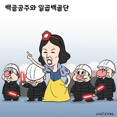백골공주와 일곱백골단